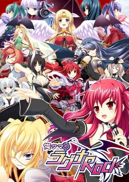 Ore-sama no RagnaRock