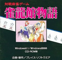 Janryuukan Monogatari