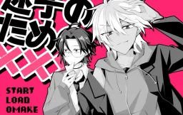 Maigo no Tame no XXX