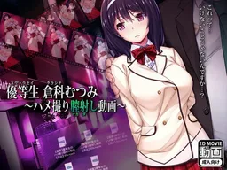 Yuutousei Kurashina Mutsumi ~Hamedori Nakadashi Douga~