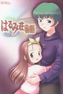 Harumi Sou Monogatari