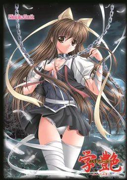 Gakuen ~Nerawareta Chitai~