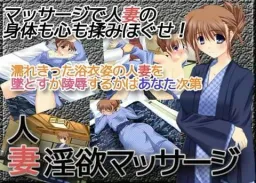 Hitozuma In'yoku Massage