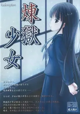 Rengoku Shoujo