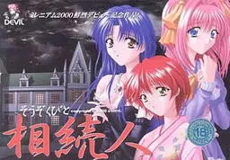 Souzokubito
