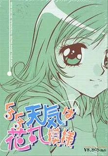 Kurukuru Tenki wa Hanamaru Moyou