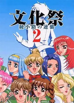 Bunkasai 2 Ayanokouji no Gyakushuu