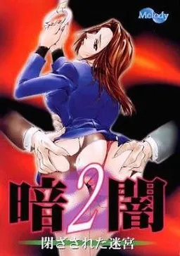 Kurayami 2 ~Tozasareta Meikyuu~