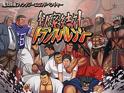 Himitsu Kessha Transparency