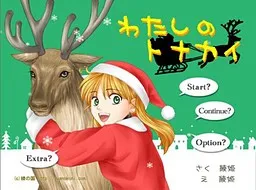 Watashi no Tonakai
