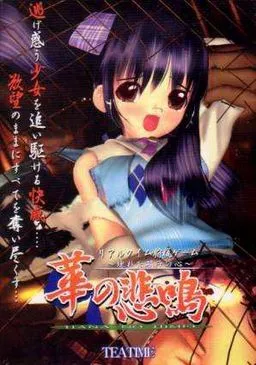 Hana no Himei ~Kowareta Garasu no Kokoro~