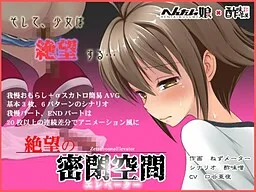 Zetsubou no Elevator