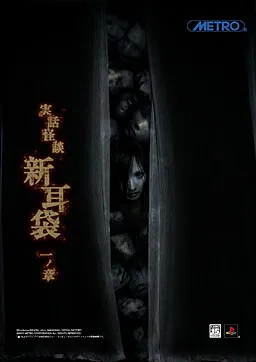 Jitsuwa Kaidan: Shinmimi Fukuro - Ichi no Shou