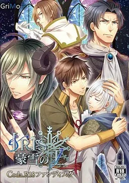 Iris -Gousetsu no Ou- Coda.R18 Fandisc