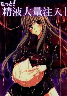 Motto! Seieki Tairyou Chuunyuu!