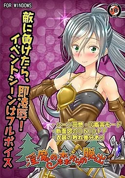 Inma no Mori Kara no Dasshutsu