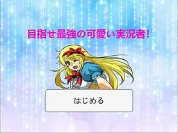 Mezase Saikyou no Kawaii Jikkyousha!