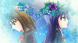 Yasuragi wa Kanata e