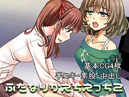 Futanari Kaechi Ecchi 2