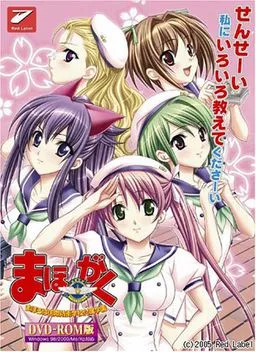 Maho☆Gaku ~Mahoroba Kokusai Bouei Daigaku Fuzoku Gakuen~