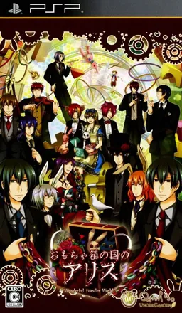 Omochabako no Kuni no Alice ~Wonderful Wonder World~