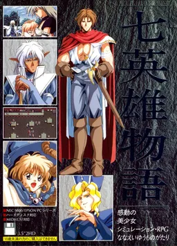 Nana Eiyuu Monogatari