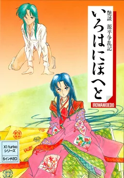 Endan Genpei Souranki ~Irohanihoheto~