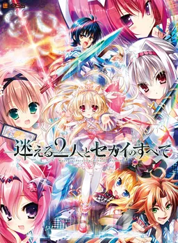 Mayoeru Futari to Sekai no Subete