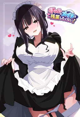 Gyaru na Maid wa Zangyou Shitakunai!