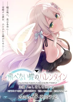 Tobenai Chou no Valentine