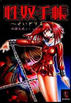 Seido Techou