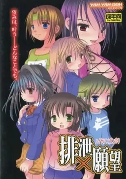 Haisetsu x Ganbou