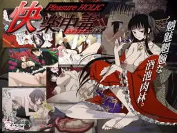 Kairaku Chuudoku ~Pleasure HOLiC~
