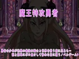 Maou Tokkou Yuusha