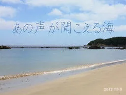 Ano Koe ga Kikoeru Umi