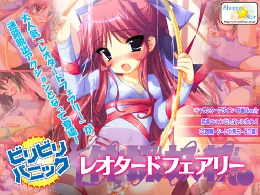 ビリビリパニック レオタードフェアリー