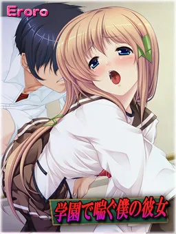Gakuen de Aegu Boku no Kanojo