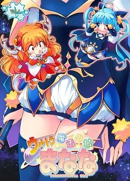 Ultra Mahou Shoujo Manana vol.4