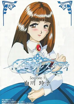 Immoral Study Scenario 1: Reiko Shirakawa