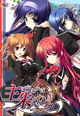 Shu ni Majiwareba Akaku Naru