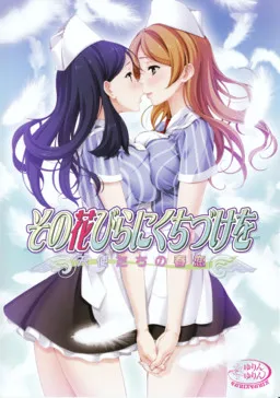 Sono Hanabira - Angels 2 - The Angels' Spring Romance