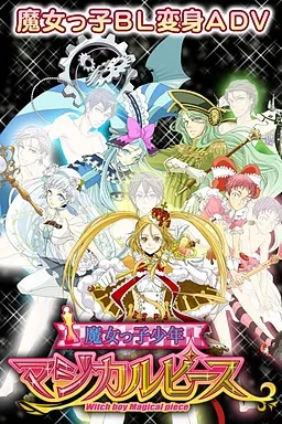 Majokko Shounen Magical Piece