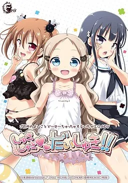 Shuki Shuki Daishuki!!