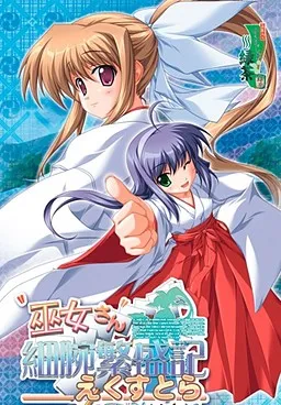 Miko-san Hosoude Hanjouki Extra