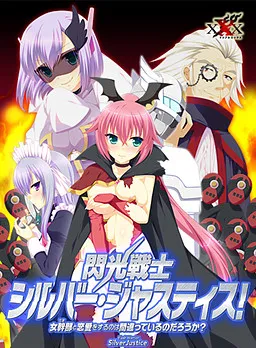 Senkou Senshi Silver Justice! ~Teki to Ren'ai o Suru no wa Machigatteiru no Darou ka?~