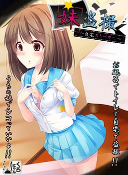 Imouto Tousatsu ~Jitaku Stalker~