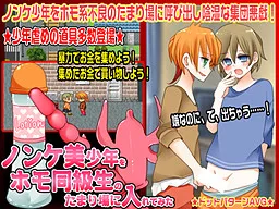 Nonke Bishounen o Homo Doukyuusei no Tamariba ni Iretemita