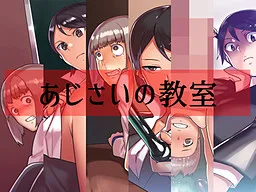 Ajisai no Kyoushitsu