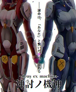 Deus Ex Machina