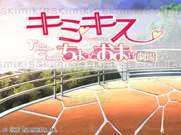 KimiKiss Chotto Omake Gekijou